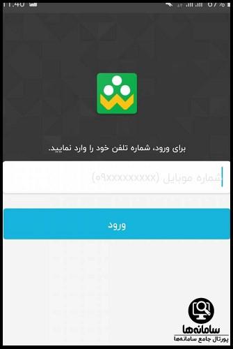 دانلود و نصب دوباره اپلیکیشن شاد مدارس